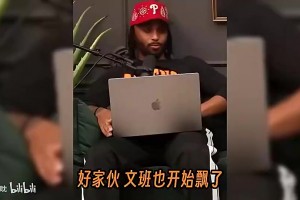 今天5帽！防守专家：文班和切特都不是盖帽高手他们只是长的高