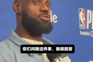 詹姆斯正式回应是否退役：会回家和家人商量，到时自然就知道了！