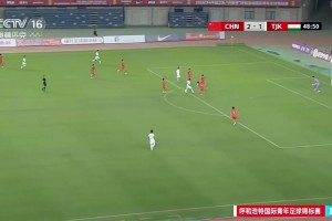 杨宸硕单刀突入禁区低射破门，国少2-1反超塔吉克斯坦U16