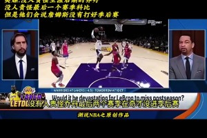 竭尽所能 这个赛季得詹姆斯谁还能说出什么！！！...