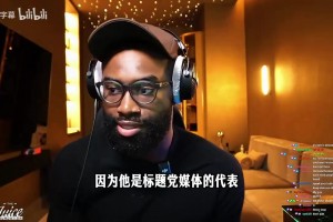 杰伦布朗喷A史密斯：让这个标题党退役，也许能让新闻界多点道德