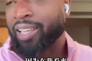 韦德：MVP毫无疑问必须是亚历山大，本赛季没人能把他拉下来