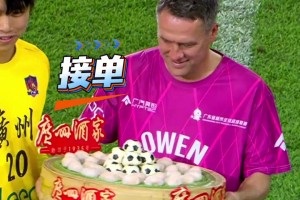 欧文在粤超现场传递虾饺和荔枝，这下是金球先生都来了~