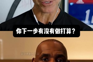 纳什与詹姆斯谈及下一步打算时，勒布朗表示赢球才是关键因素！