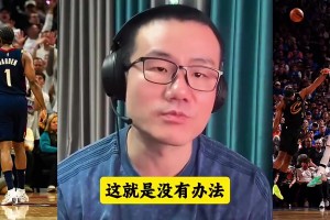 铁林曾谈及：哈登在东决必须表现出色，否则尼克斯六场带走