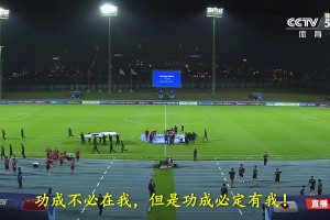 U17男足决赛失利！贺炜哽咽结语：少年风骨撑起国足希望！
