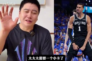 大史：马刺太缺一个小卡了，西决不会早早结束的！
