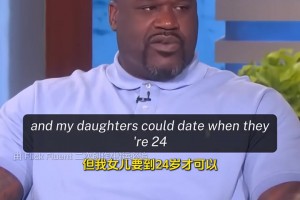 我看谁敢？奥尼尔此前：女儿有了男友，我必须好好折磨一番！