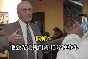 出了名的！韦德和佩顿集体吐槽莱利训练练得太狠了