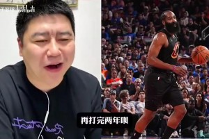 薪金专家：哈登预计跳出球员选项！可签2年5600~6400万