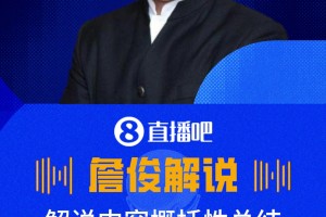 老实说拍了多少条？B费进球之前，网红就收到了通知？
