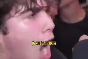 这也太敢说了！纽约球迷此前激动：布伦森，你可以X我冯！！