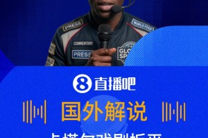 太不可思议！国外激情解说卡塔尔绝平瑞士