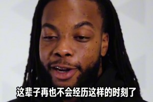 大史：福克斯总决赛过后，应该没人洗了吧 ....