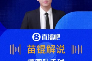库拉索攻破德国队大门！苗锟：德国球迷很多不好回忆又袭来