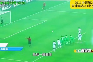 圣杨智！重温当年国安门神杨智101分钟扑出天津绝平点球