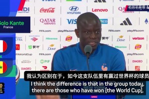 没有无名之辈！法国队球员念自己的名字！