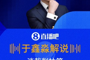被裁判抽筋逗笑！解说：马宁老师应该不会，体能好