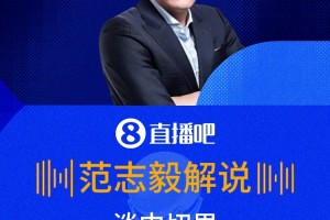女解说被逗笑！范志毅调侃加克波内切：一场不弄几下，算没踢