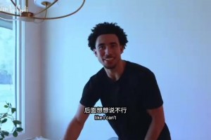 球衣减一！麦凯恩：本来想找文班要球衣，但他派打手撞我！