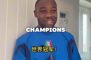 绷不住了！网友恶搞：当06年的意大利球迷穿越到20年后！