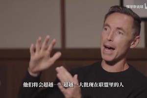 大史聊：湖人有意詹姆斯先签后换骑士阿伦！