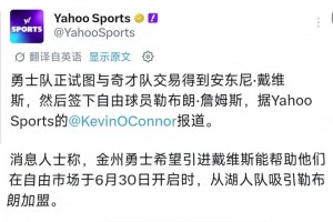 能够实现吗 媒体：“勇士正在推动詹库眉的组合” ！