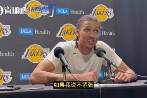 5记三分轰19分湖人新秀卡尔谈首秀：我说不紧张那是在骗人