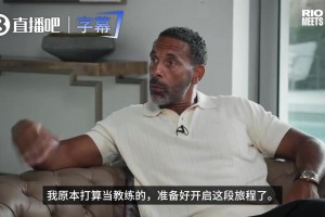 真男人️！费迪南德：因为妻子离世，不得不放弃教练岗位