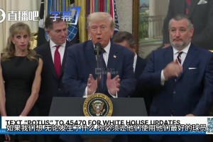 特朗普赛前：如果比利时击败了我们，我说这是被操纵的~