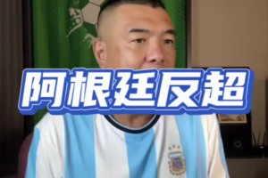 徐亮目睹阿根廷绝杀瞬间兴奋高呼：刺激！埃及这是放弃了吗？