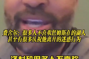 欧文：不同于凯恩、莱万、哈兰德，姆巴佩有让你当众出丑的能力