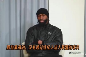 自己管钱！布朗：我可能是历史上顺位最高的，没有经纪人的新秀！