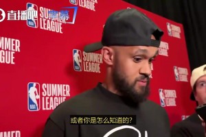 得知杰伦·布朗被交易时的感受？怀特：肯定不好受，他一直是非常棒的队友