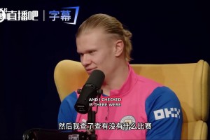女友吐槽天天看球太烦？哈兰德神回击：这才是咱坐在这的原因
