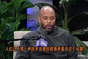 琼斯在播客中谈到了乔丹和詹姆斯的GOAT争论，表示应该看看现场