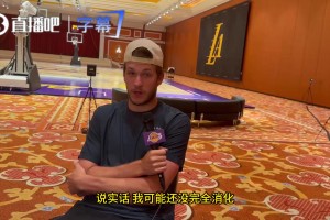 里夫斯：老詹离队的事实自己还没完全消化，对他我只有爱和尊重