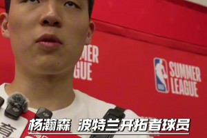 复出砍18分10板5助！杨瀚森谈皮肤病恢复：我睡了15小时！