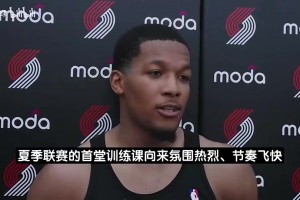 开拓者球员扬布拉德曾言：杨瀚森球商很高，等他归队后磨合会非常轻松