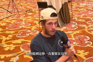 里夫斯：东契奇是我最好朋友之一，教练组管理层与我理念高度契合