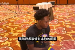塞克斯顿：加盟湖人很感激 有教练开玩笑说我一到詹姆斯就离开