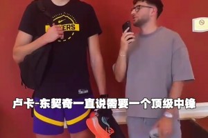 凯斯勒：新赛季首球可能来自东契奇空接，希望弄枚冠军戒指