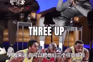 巴爷曾谈：场上+场下詹姆斯是GOAT，但篮球层面乔丹科比＞詹