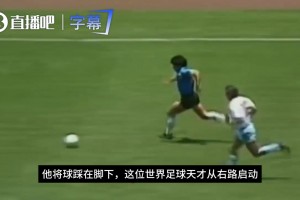 老马为何被称为球王❓️当年解说哭泣惊呼：你究竟来自哪个星球？