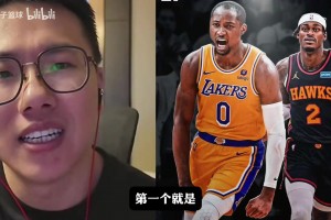 孔祥宇和湖人球迷探讨球队运作及库明加是否适合湖人？视频封面
