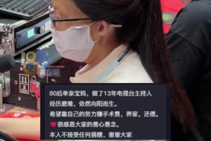 收废品养家的烧伤妈妈陈心灵为浙BA播报，重回话筒前坚强令人动容